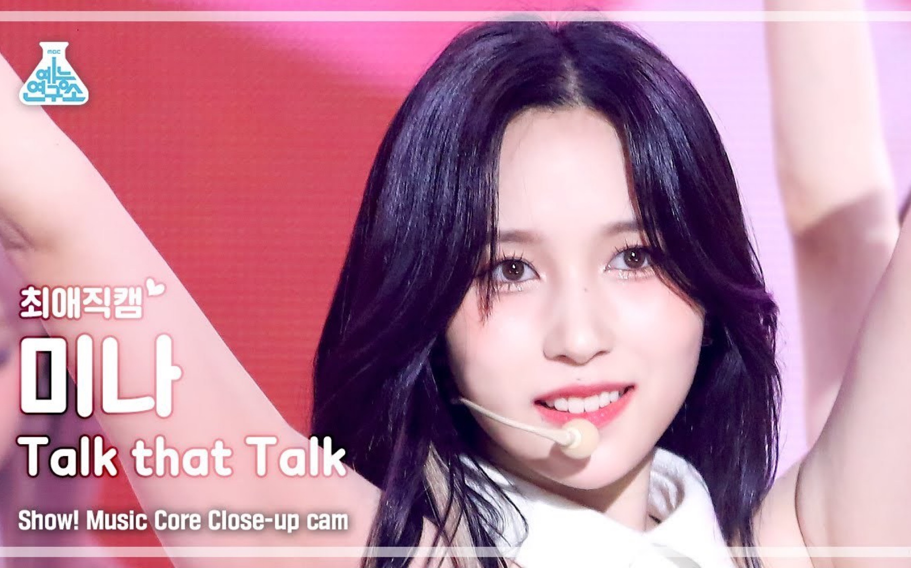 【名井南】【4k】twice mina 个人官方 "talk that talk" 舞台直拍