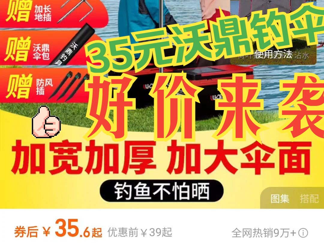 35元好价,1米8沃鼎钓伞,遮阳避雨,户外露营多功能适用,是您不二之选~~哔哩哔哩bilibili