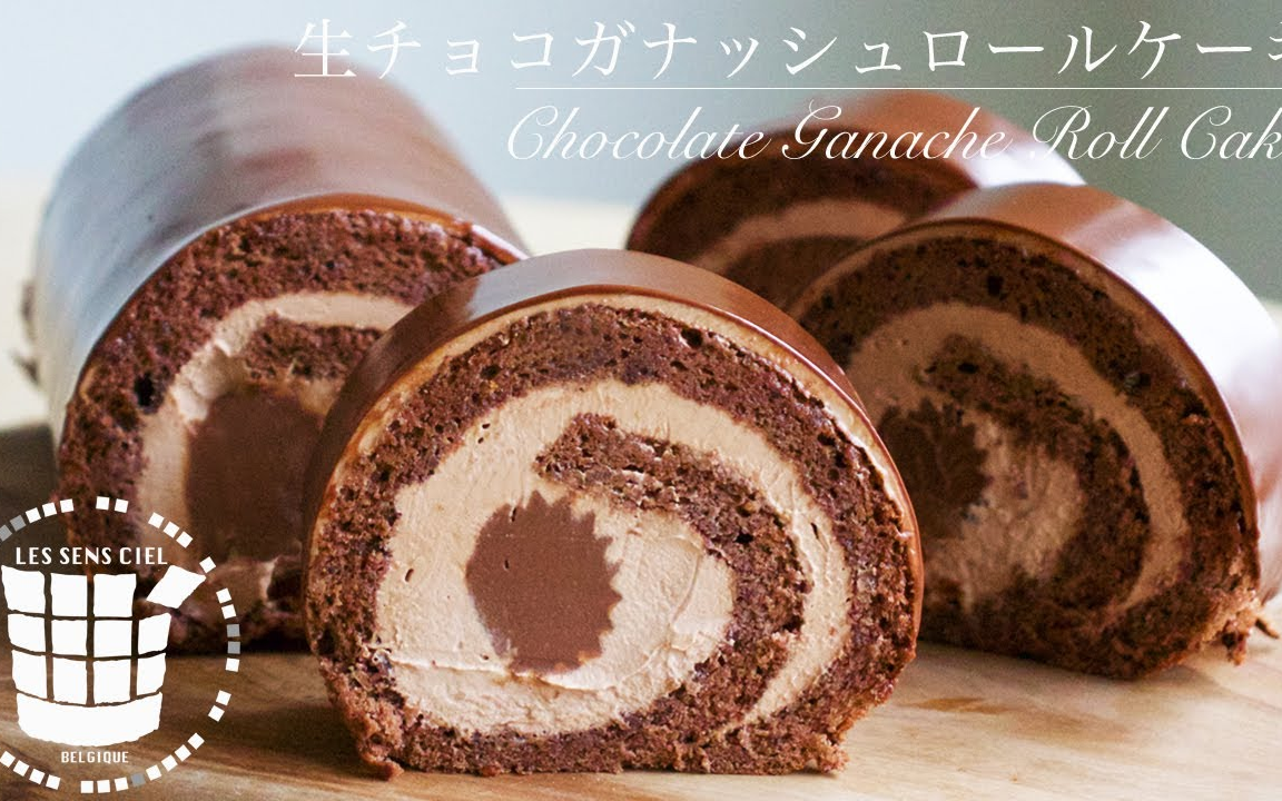 lessensciel巧克力甘纳许蛋糕卷howtomakechocolateganacherollcake