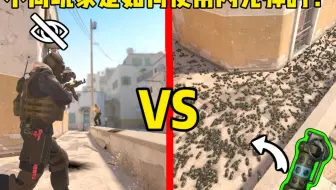 闪光弹还能这样用？