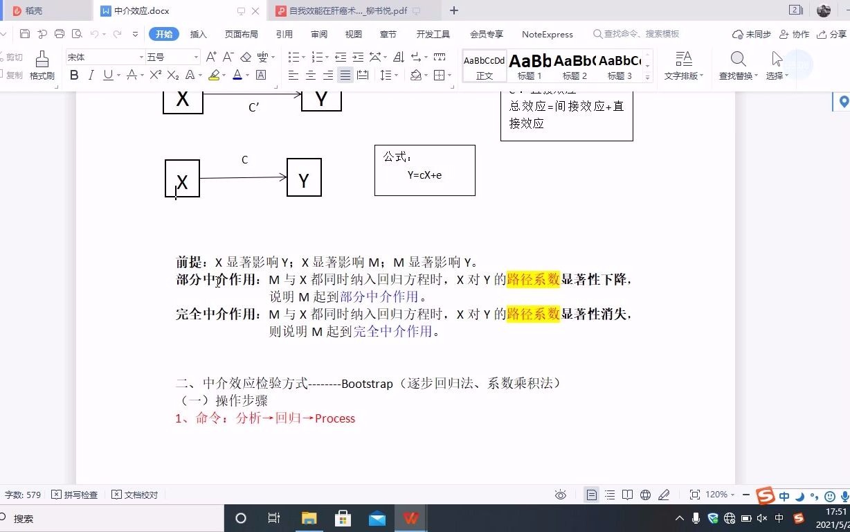 [图]中介效应 Bootstrap