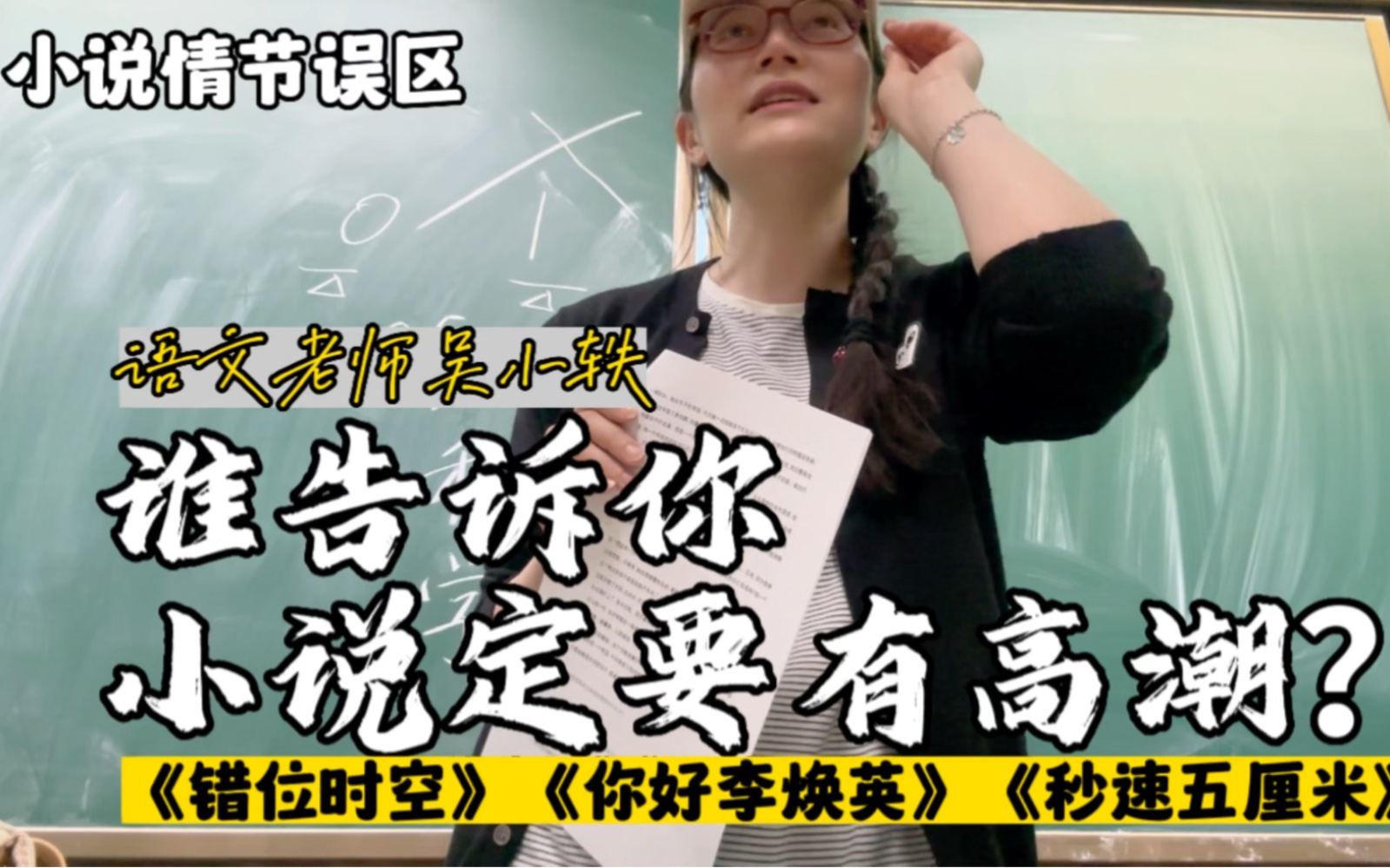 [图]课堂实录｜一条人尽皆知的过时理论害考生读不懂小说！没错，这是你能听的语文课！