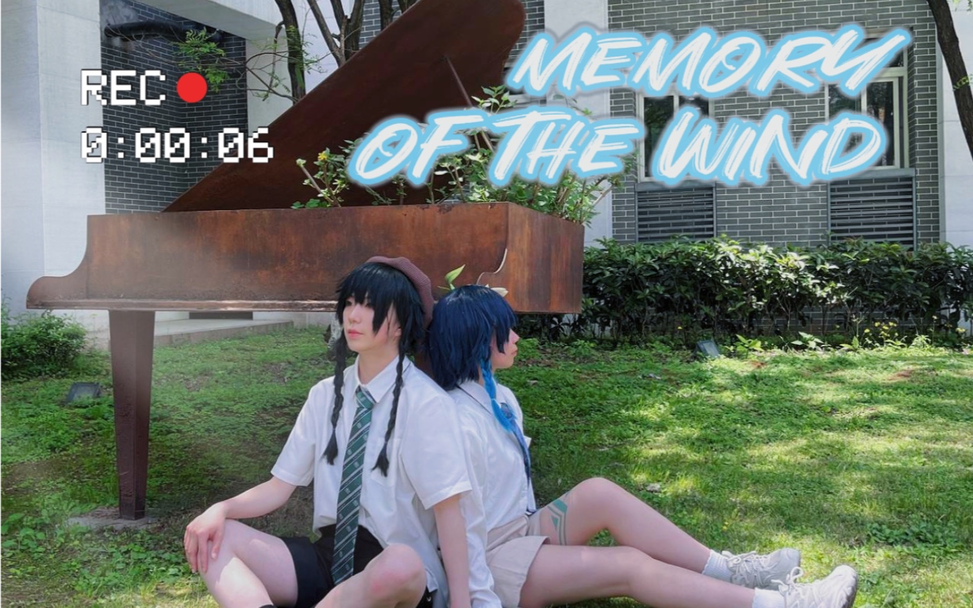 [图]『微风与少年微cp向』 Memory of the wind