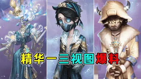 新赛季精华一三视图爆料!好家伙!很高质量的一期!