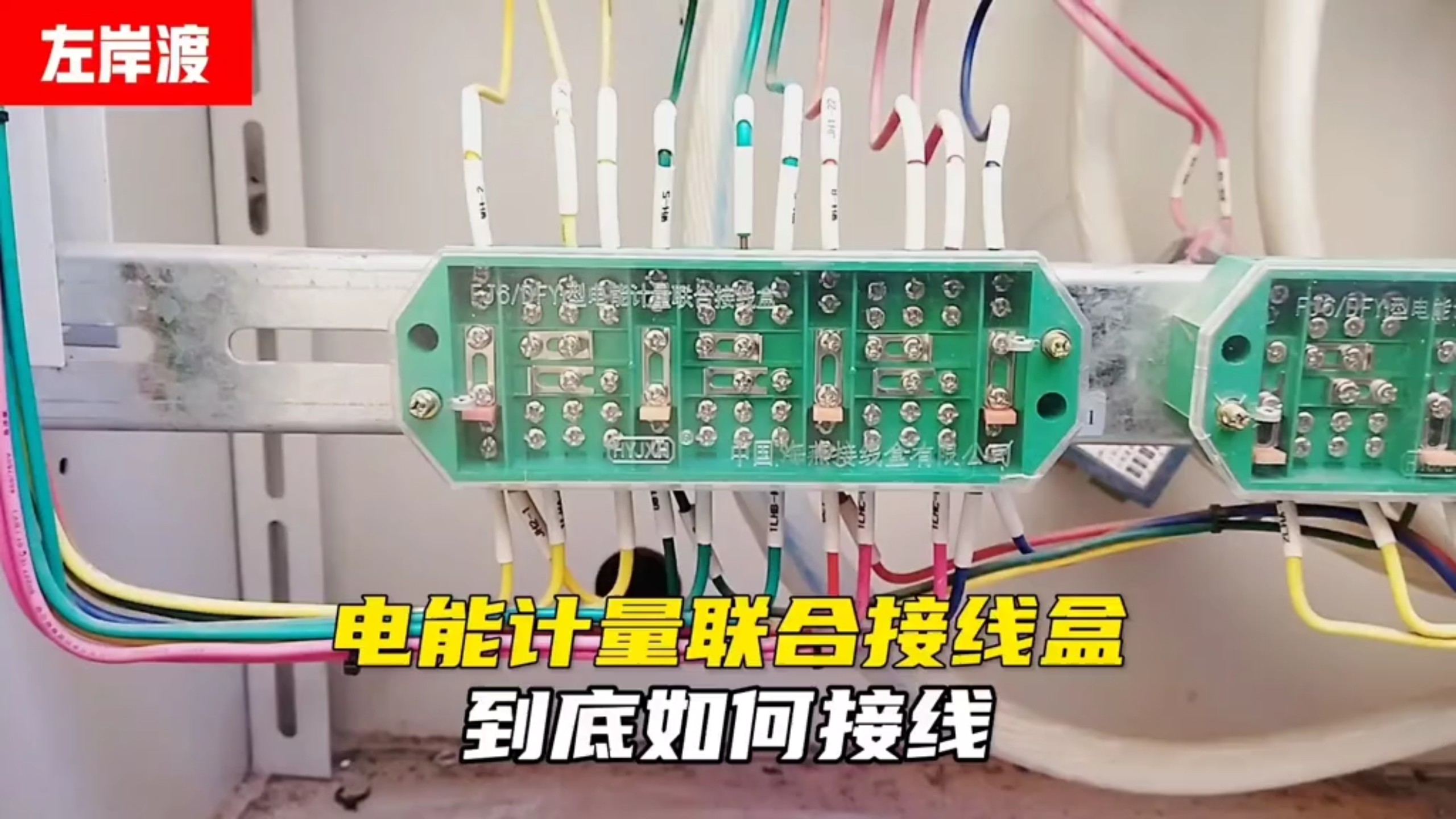 电能计量联合接线盒如何接线？