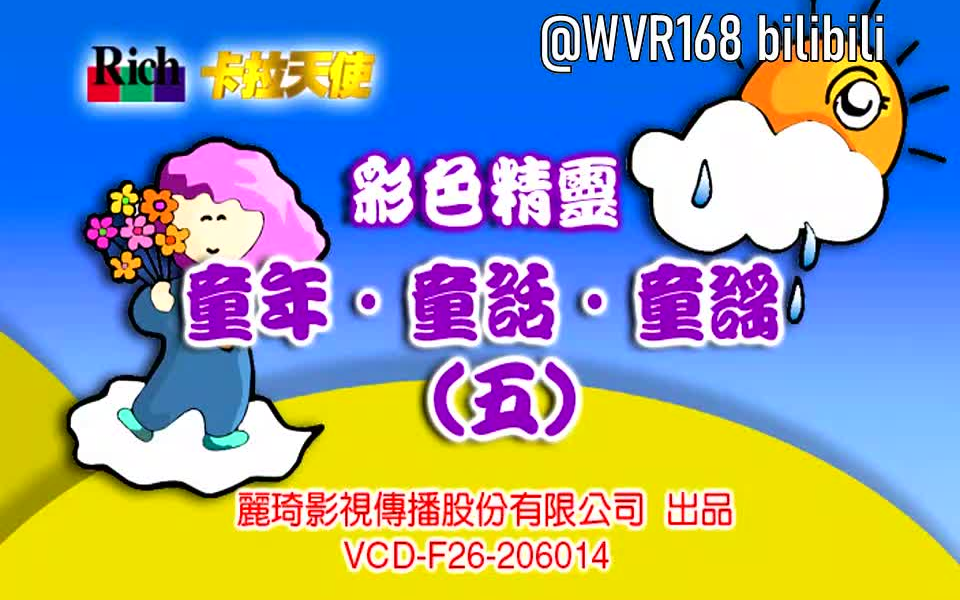 [图]【丽琦影视】王雪晶《精装民谣3》VCD