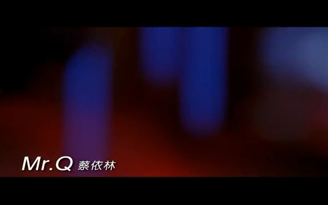 [图]【全文军】蔡依林-Mr.Q