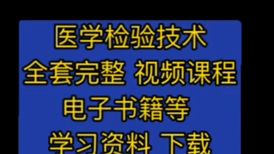 [图]医学检验是干什么的医学检验成美恩医学检验工资一般多少钱一个月