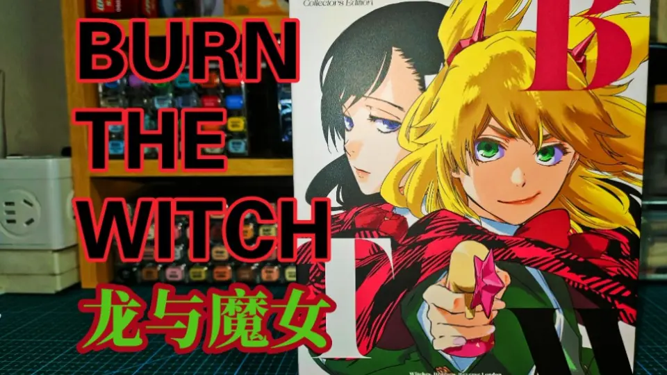 BURN THE WITCH龙与魔女限定周边+特典_哔哩哔哩_bilibili