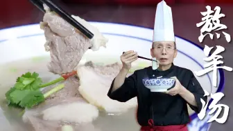 炖羊肉熬羊汤，调料一定要会做减法，羊肉本身的鲜美无需太多调料