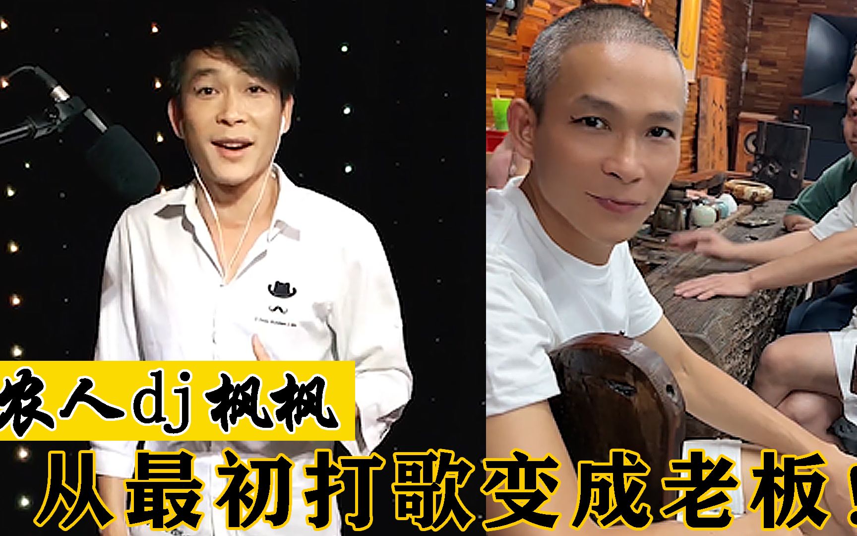 农人dj枫枫:百万网红带动全村致富,不到40岁满头白发令人唏嘘