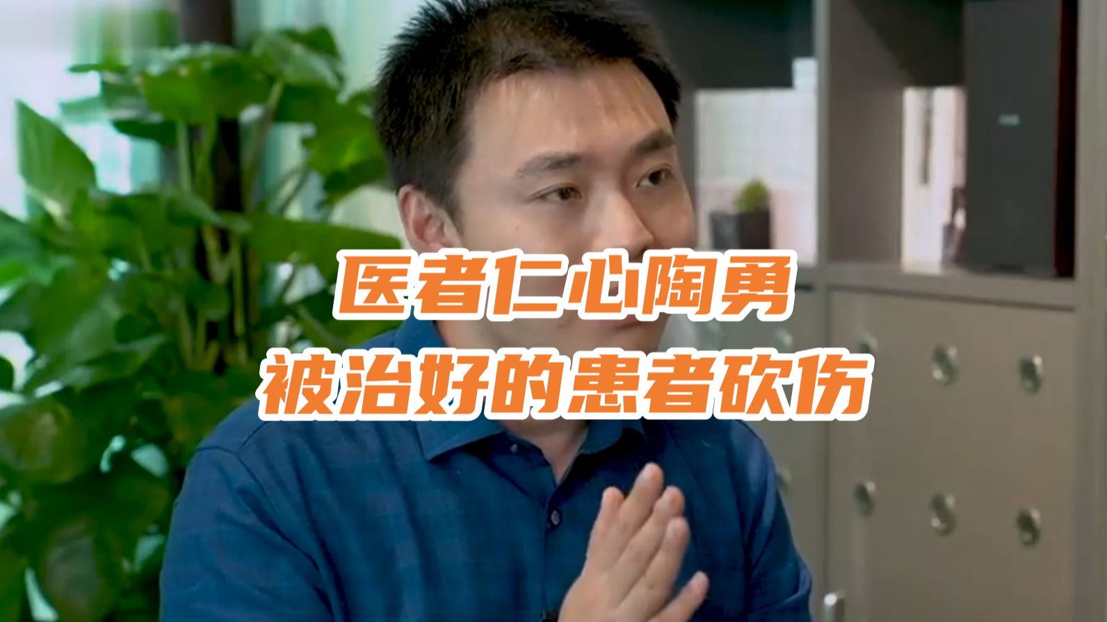 2020年1月20日顶级眼科专家陶勇被砍事件