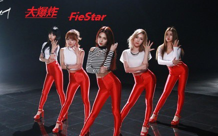 [图]大爆炸！FieStar - You’re pitiful. 超美现场！