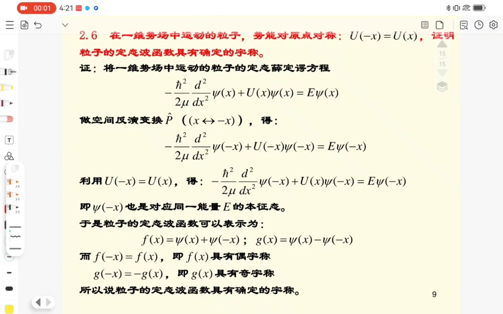 [图]周世勋《量子力学教程 第二版》习题2.6