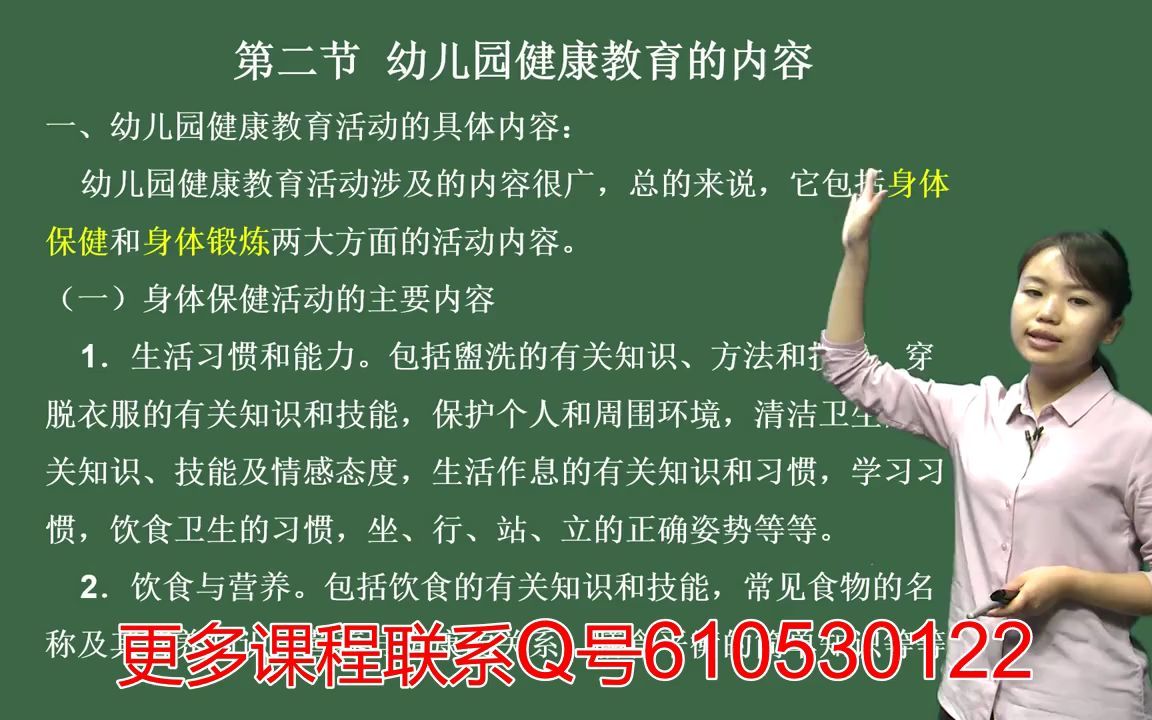 国考教师资格证幼教保教知识与能力【教育活动的组织与实践】第3讲 幼儿园健康教育活动哔哩哔哩bilibili