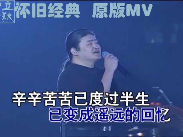 从头再来  刘欢 怀旧经典 原版MV哔哩哔哩bilibili