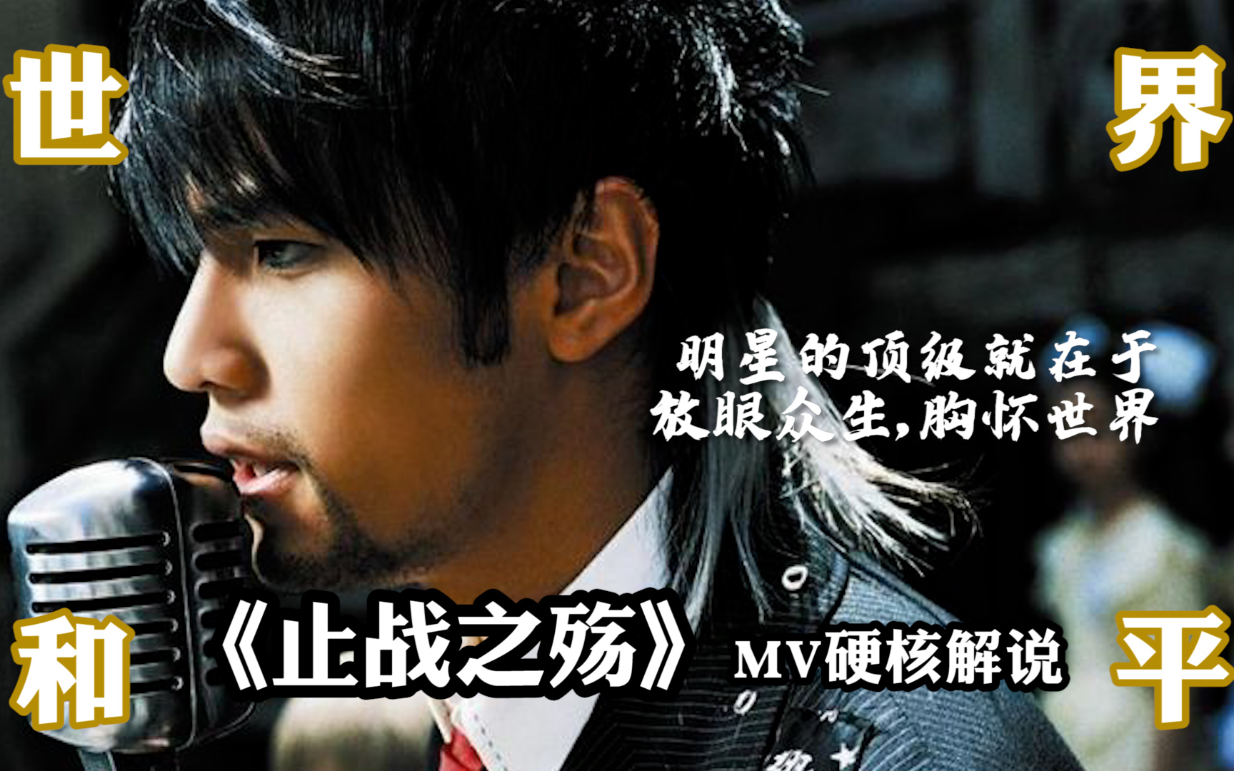 凭什么周杰伦的《止战之殇》被称为华语天花板?