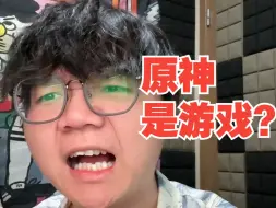 Download Video: 【段子】原神是款游戏啊？