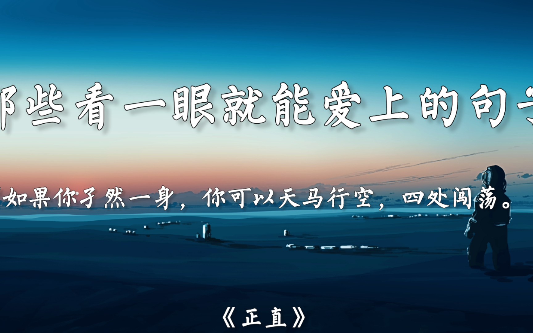 一生或许只是几页,不断在修改和誊抄着的诗稿.|【那些看一眼就能爱上的句子】哔哩哔哩bilibili