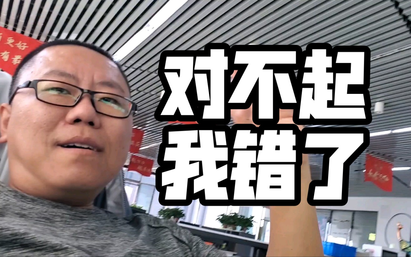 我给大哥道个歉对不起我错了