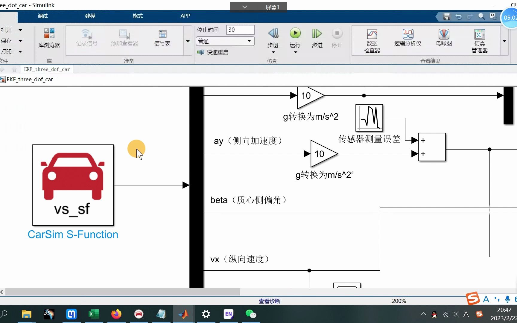 基于非线性三自由度模型利用扩展卡尔曼滤波(EKF)估计质心侧偏角、横摆角速度、纵向车速哔哩哔哩bilibili