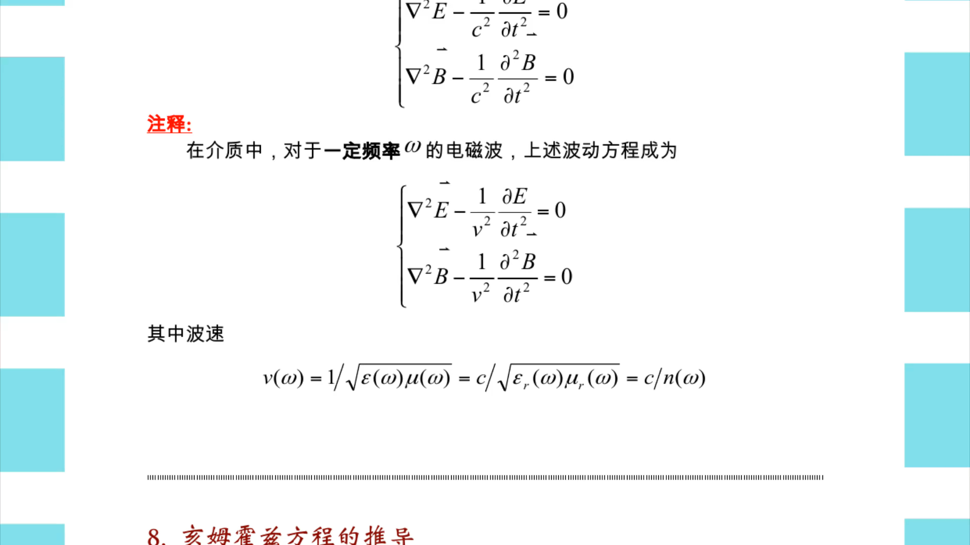 [图]电动力学[电动力学]资料，速成资料，题库+重点内容+思维导图+笔记+PDF资料+复习提纲，零基础逆袭，高效备考路线图！