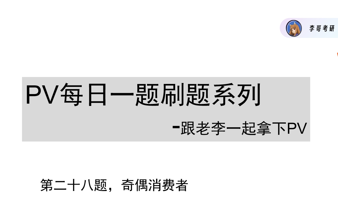 [图]操作系统PV同步问题-每日一题第28题-奇偶消费者