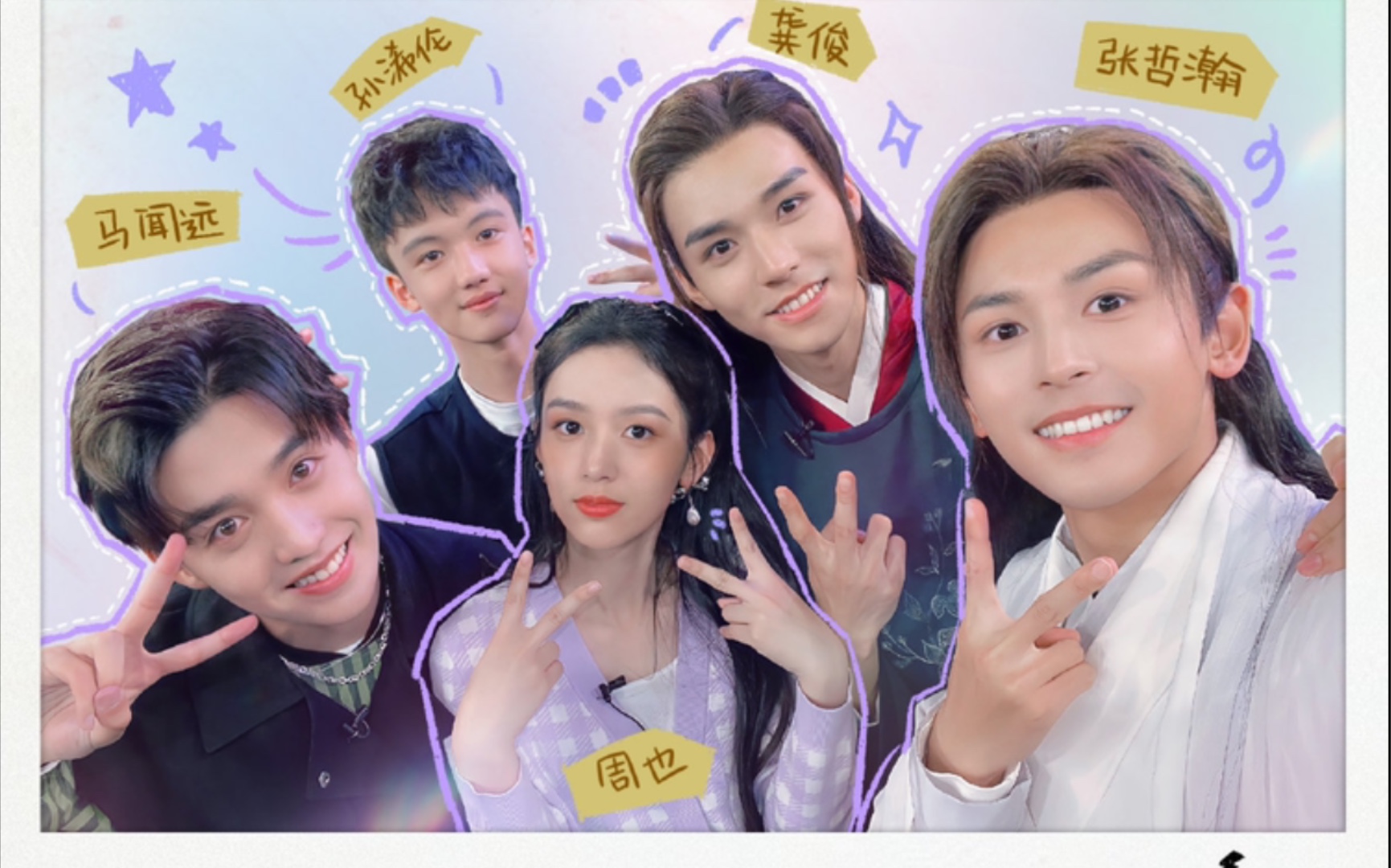 心疼【山河令|浪浪钉|龚俊x张哲瀚|马闻远x周也|孙浠伦】看到就是赚到