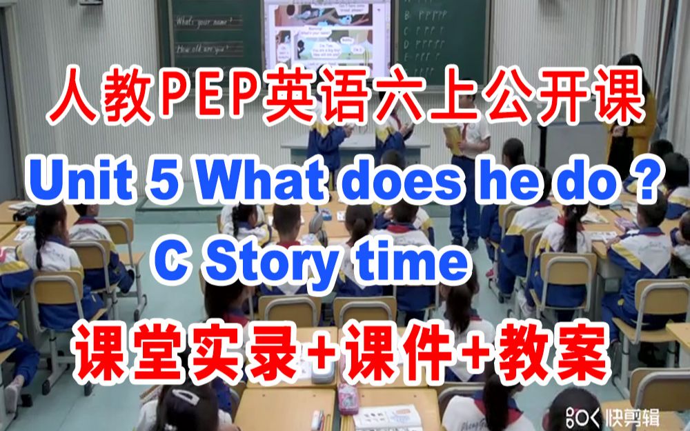 [图]人教PEP六上:《Unit 5 C Story time》(含课件教案)获奖公开课 柯老师]【省级】优质课 人教PEP英语六年级上册GKK