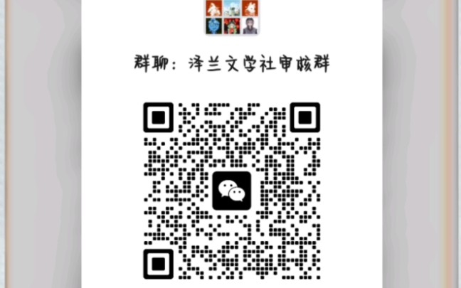 泽兰文学社招人啦我们文学社嘎嘎好,每个部门都有福利,实力也嘎嘎好我在泽兰文学社等待你们加入.部门:写手,编辑,CV,画手,美工策划.审核很...