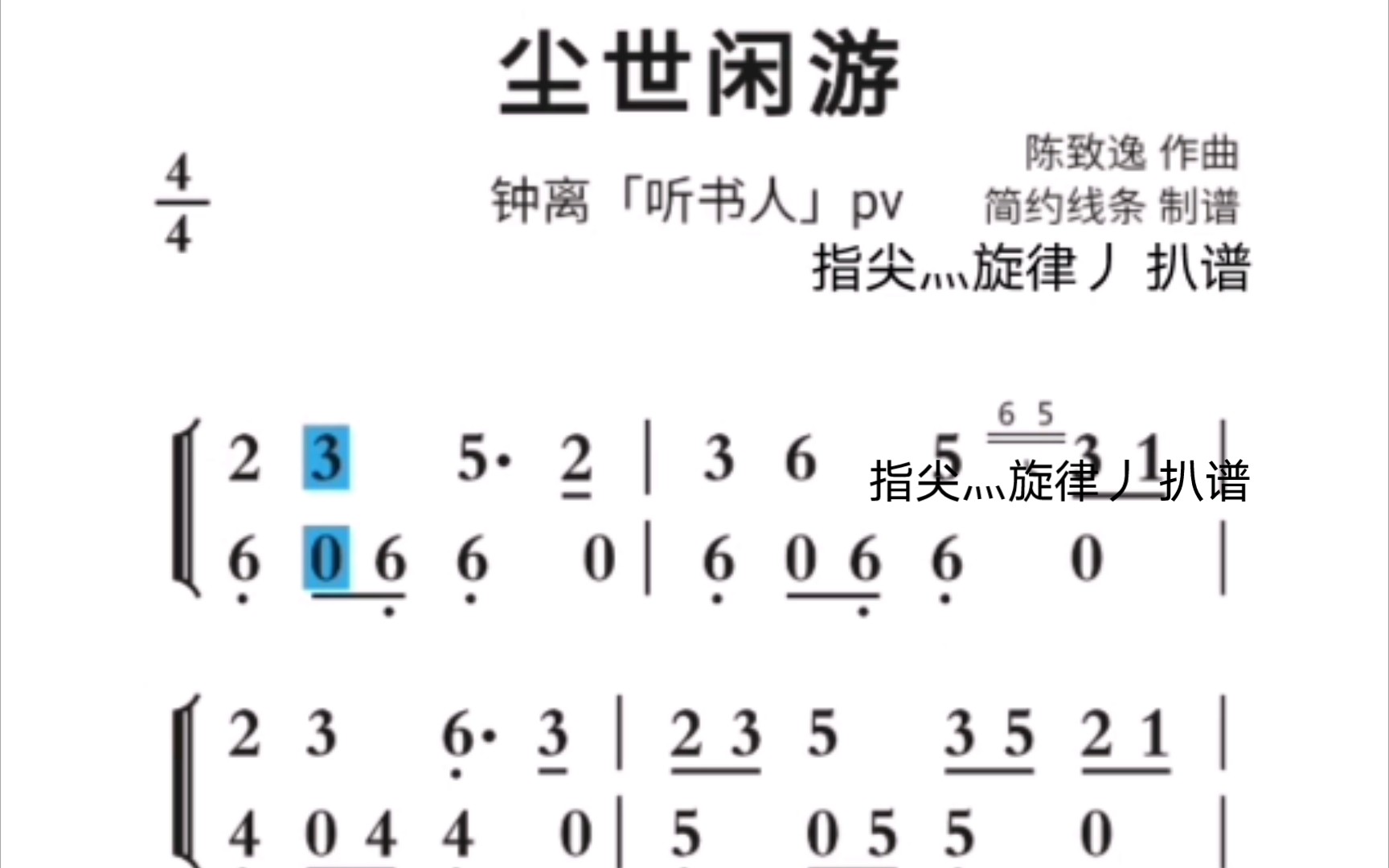 [图]【原神】钟离听书人pv尘世闲游简谱（原琴简化版）