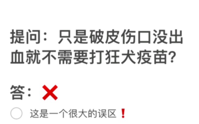 只是破皮傷口沒出血需要打狂犬疫苗嗎?