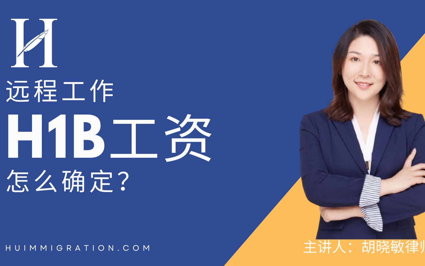 疫情肆虐,远程工作H1B工资怎么确定?哔哩哔哩bilibili