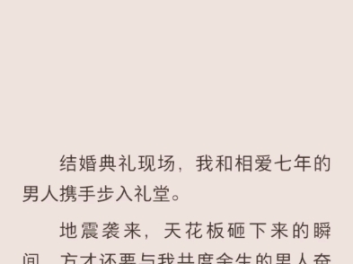 (完结)结婚典礼现场,我和相恋七年的男子携手步入礼堂哔哩哔哩bilibili