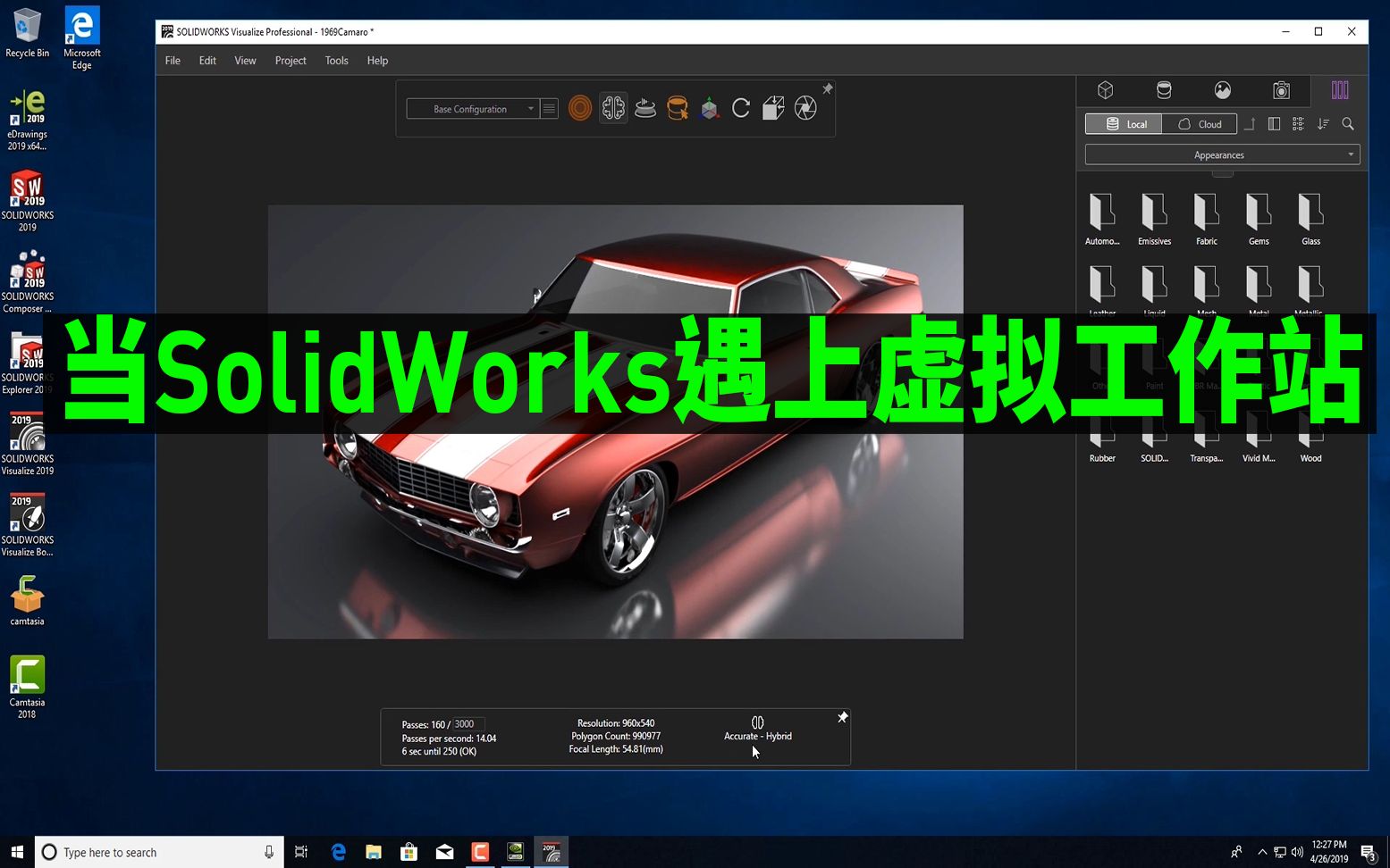 虚拟机带不动SolidWorks?试试虚拟工作站?