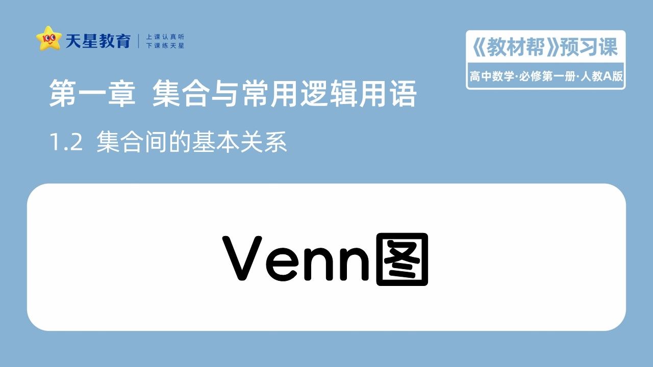 【新高一预习】数学1.21Venn图哔哩哔哩bilibili