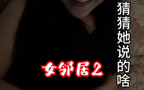 我和女邻居的故事哔哩哔哩bilibili