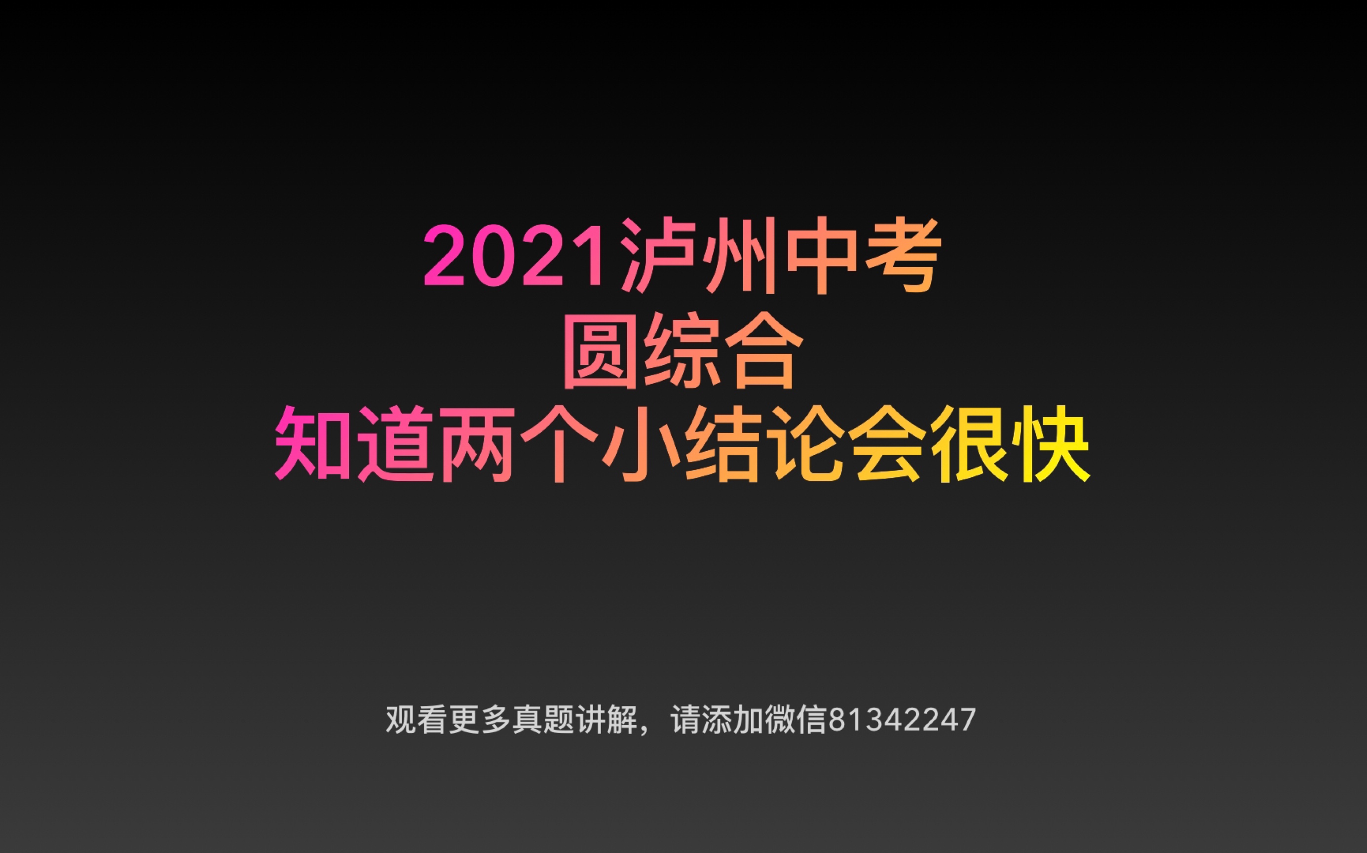 2021泸州中考圆综合哔哩哔哩bilibili