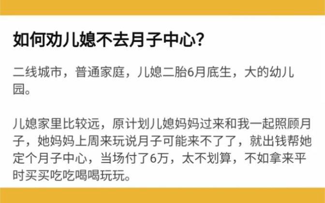 如何劝儿媳不去月子中心? ＂月子中心 ＂婆媳 ＂二胎哔哩哔哩bilibili