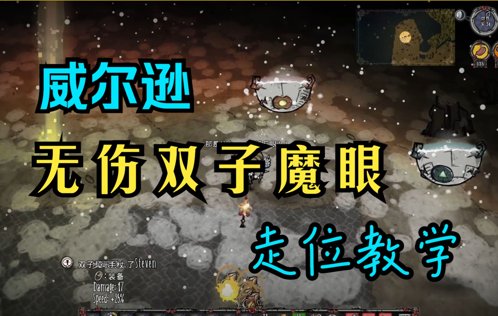 饥荒联机版威尔逊无伤双子魔眼拉饥联动boss