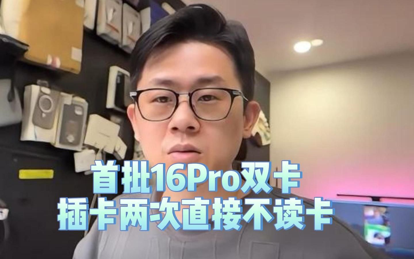 首批16Pro双卡插卡两次直接不读卡哔哩哔哩bilibili