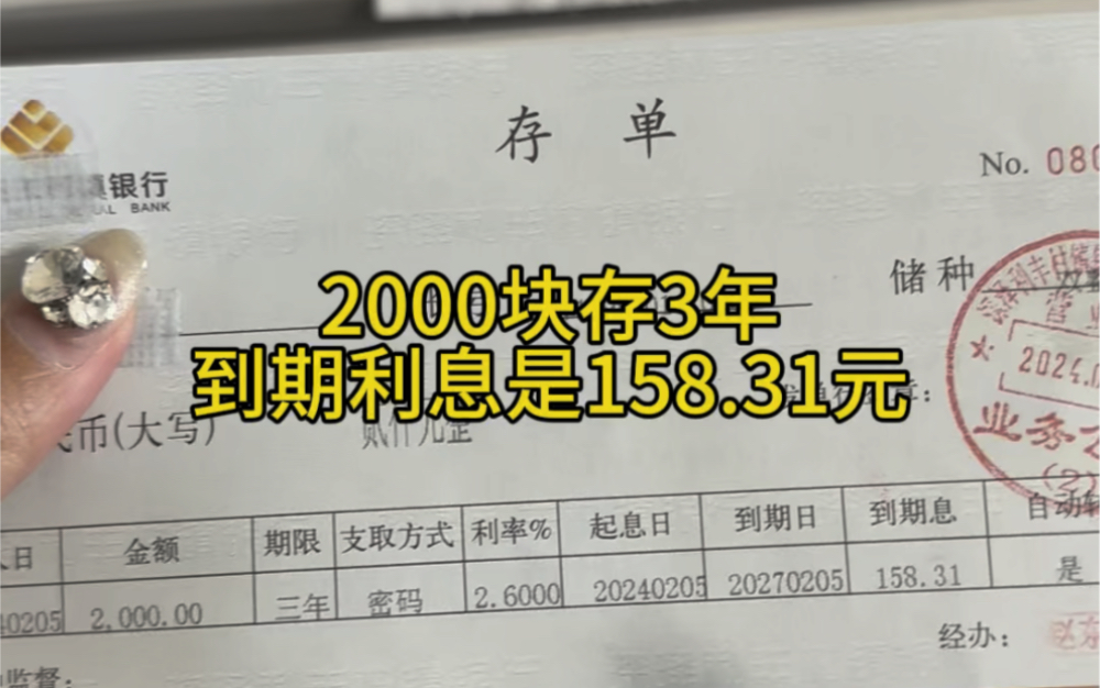 每个月存2000块,一年就有2万4.那么十年就是24万,攒不下钱的朋友可以试试#存单夹 #强制储蓄哔哩哔哩bilibili