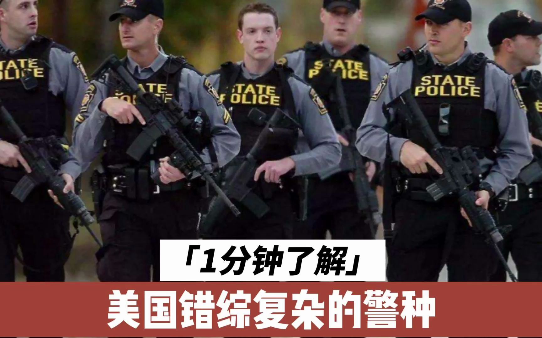 美国复杂警察体系!没有交警?FBI是做什么的?哔哩哔哩bilibili