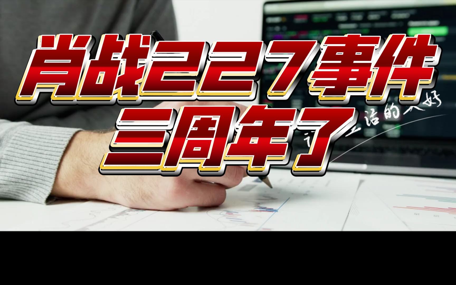 肖战227事件三周年了