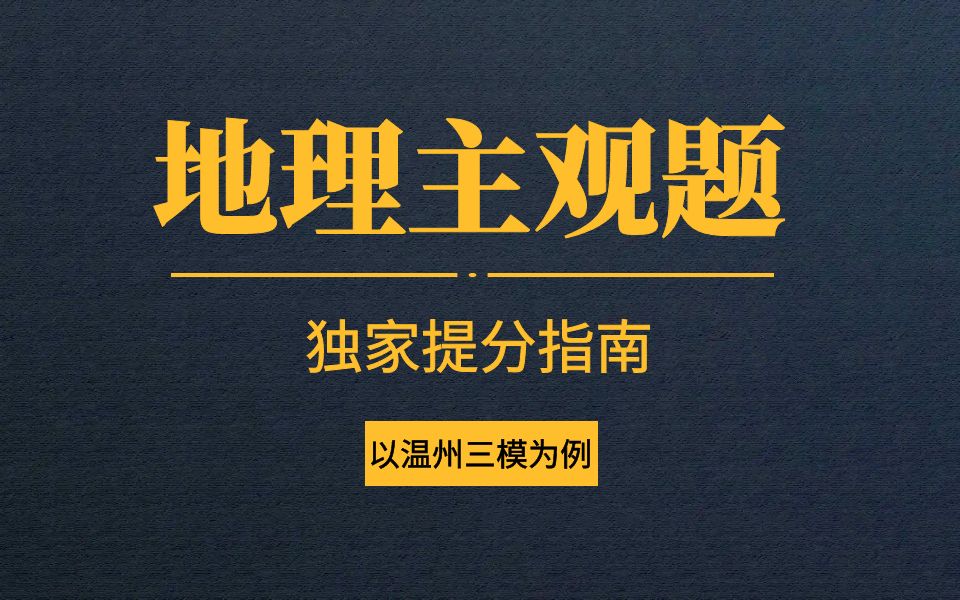 主观题到底怎么做才能拿分?10分钟超常干货解析!1哔哩哔哩bilibili