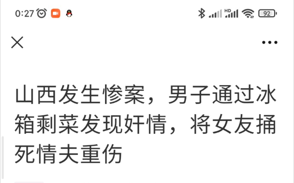 山西发生惨案,男子通过冰箱剩菜发现奸情,将女友捅死,将情敌捅成重伤哔哩哔哩bilibili