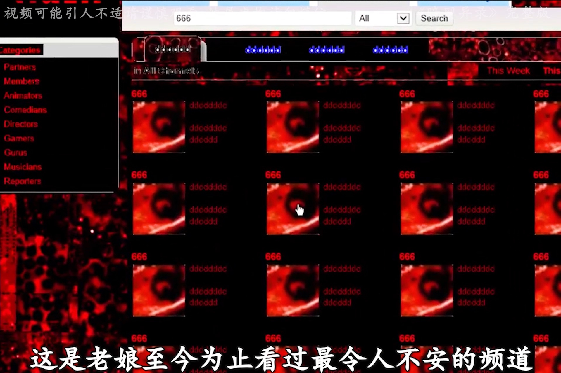 666网站究竟有多恐怖 ?哔哩哔哩bilibili