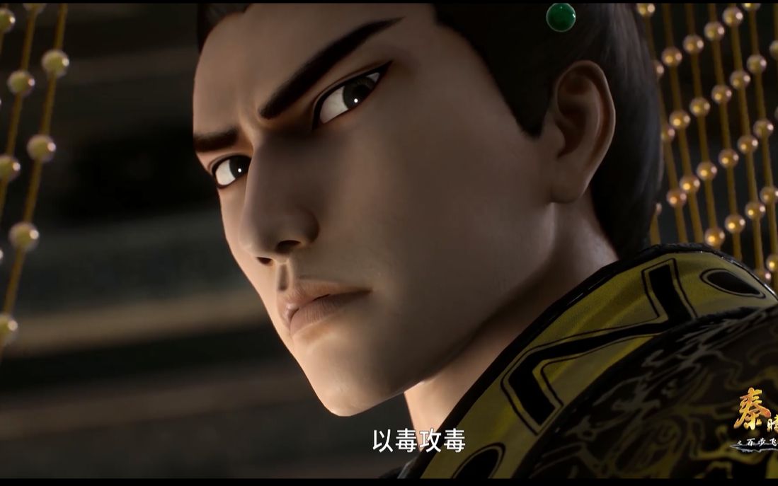 千古一帝,江山无限——秦时明月始皇帝嬴政_哔哩哔哩_bilibili