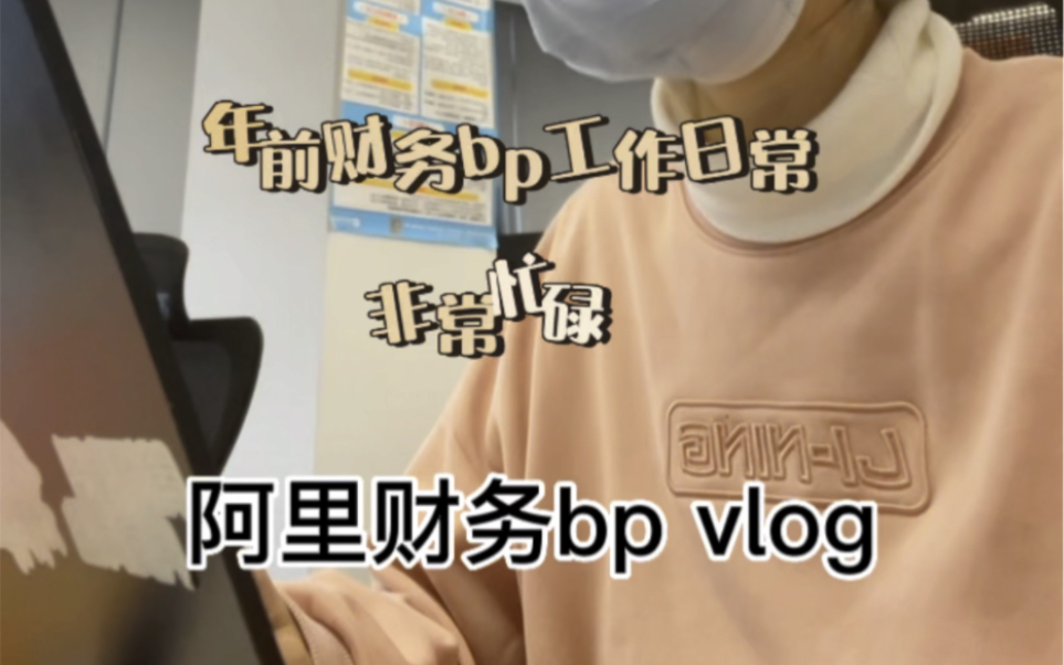 财务bp分析最讨厌的事:分析模板被改哔哩哔哩bilibili