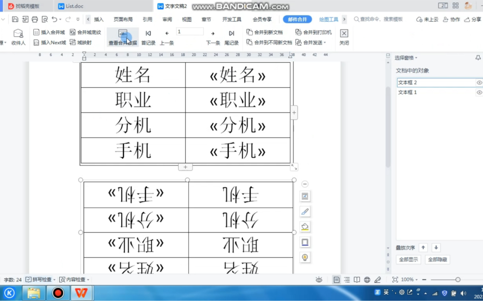 用WPS快速批量制作台卡哔哩哔哩bilibili